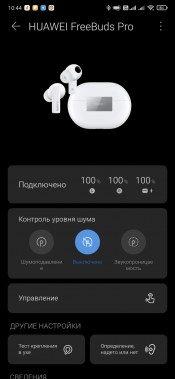TWS-гарнитура Huawei Freebuds Pro:, фото 38