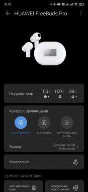 TWS-гарнитура Huawei Freebuds Pro:, фото 39