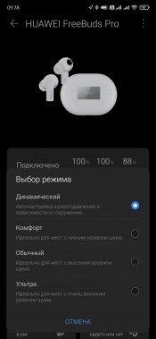 TWS-гарнитура Huawei Freebuds Pro:, фото 40