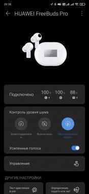TWS-гарнитура Huawei Freebuds Pro:, фото 41