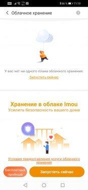 IP-камера Imou Ranger Pro:, фото 20