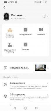 IP-камера Imou Ranger Pro:, фото 30