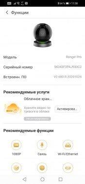 IP-камера Imou Ranger Pro:, фото 32