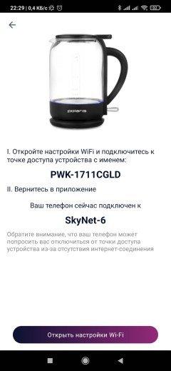 Чайник Polaris PWK-1712CGLD Wi-Fi IQ Home, фото 11