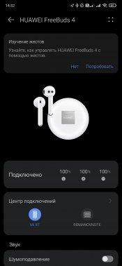 TWS-гарнитура Huawei FreeBuds 4:, фото 25