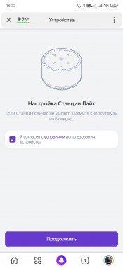 Смарт-колонка «Яндекс.Станция Лайт»:, фото 21