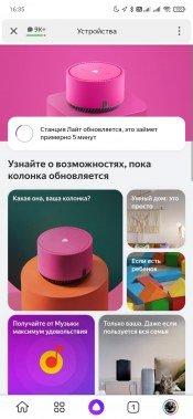 Смарт-колонка «Яндекс.Станция Лайт»:, фото 27