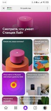 Смарт-колонка «Яндекс.Станция Лайт»:, фото 28