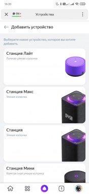 Смарт-колонка «Яндекс.Станция Лайт»:, фото 20