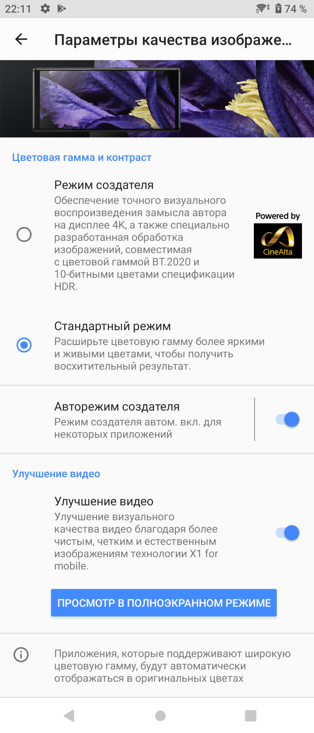 Смартфон Sony Xperia Pro-I:, фото 22
