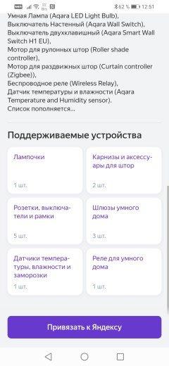 Умный дом Aqara:, фото 79