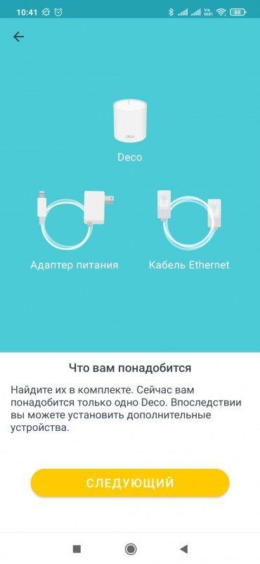 Беспроводные роутеры TP-Link Deco X50:, фото 14