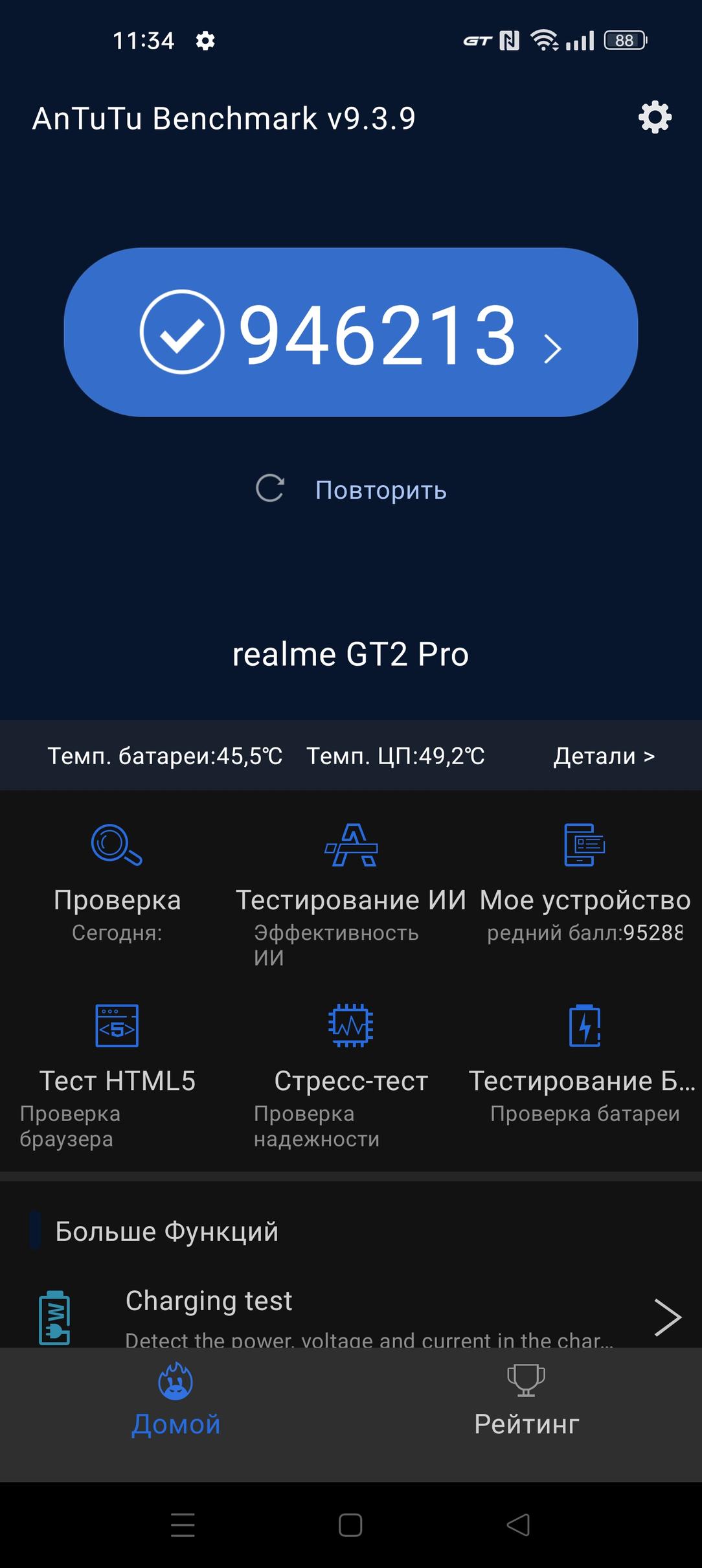 Смартфон Realme GT 2 Pro:, фото 88