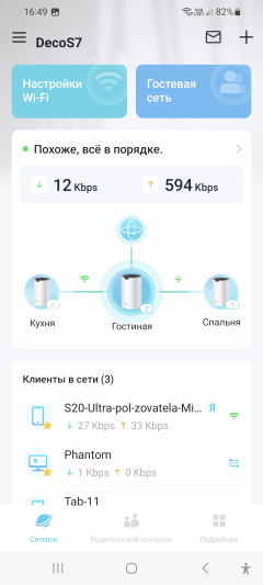 Домашняя Wi-Fi Mesh-система TP-Link Deco S7:, фото 102
