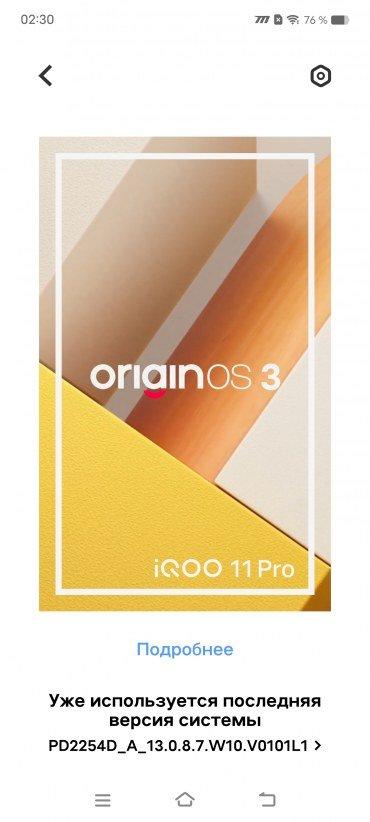 Смартфон iQoo 11 Pro:, фото 87