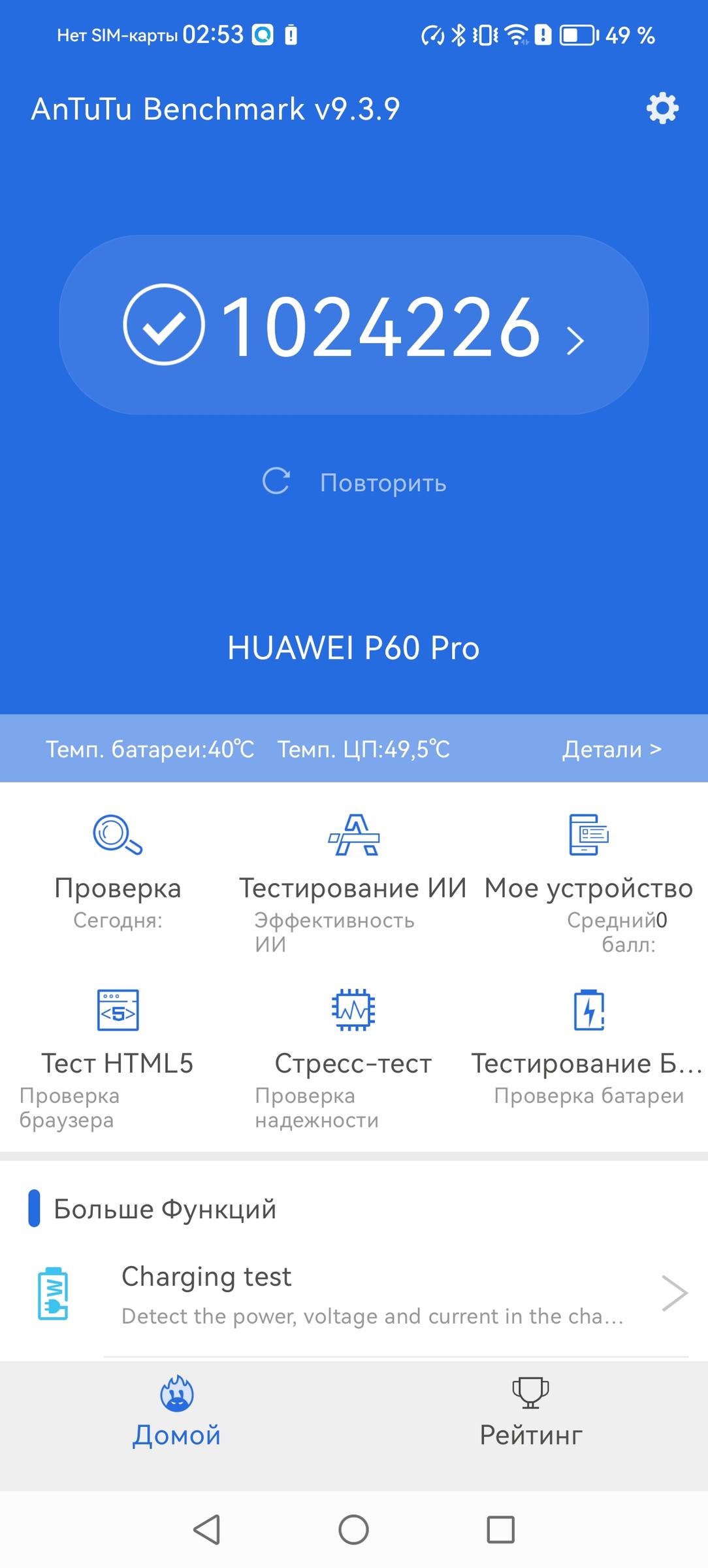 Смартфон Huawei P60 Pro:, фото 114