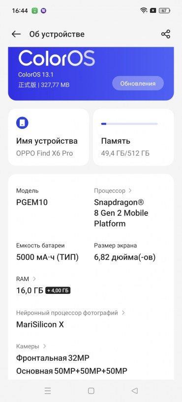 Смартфон Oppo Find X6 Pro:, фото 92