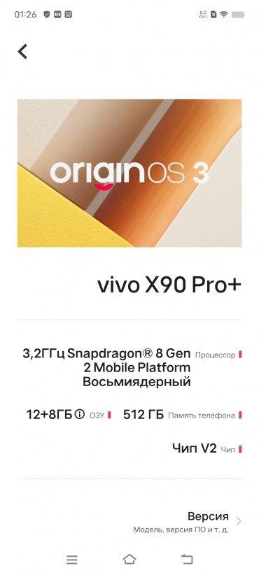 Смартфон Vivo X90 Pro+:, фото 74