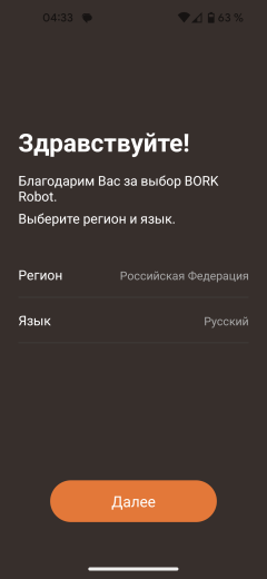 Робот-пылесос со станцией самоочистки Bork V830:, фото 41