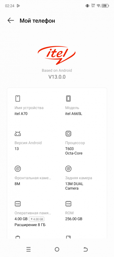 Смартфон Itel A70:, фото 47