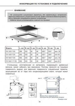 Индукционная варочная панель Lex EVI 640 F DS:, фото 16