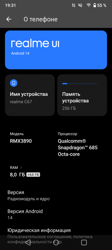 Смартфон Realme C67:, фото 71