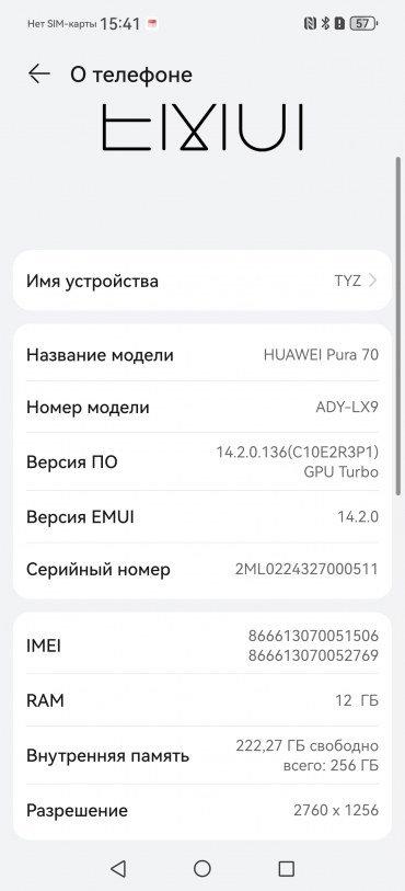 Смартфон Huawei Pura 70:, фото 79