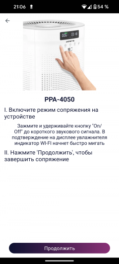 Очиститель воздуха Polaris PPA-4050 WIFI IQ Home:, фото 28