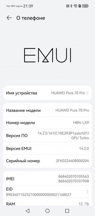 Смартфон Huawei Pura 70 Pro:, фото 69