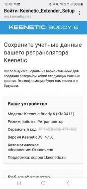 Ретранслятор Keenetic Buddy 6, фото 32