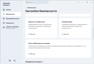 Kaspersky Standard для Windows и Android:, фото 13