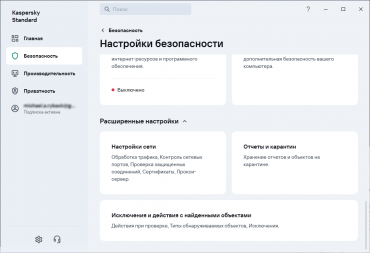 Kaspersky Standard для Windows и Android:, фото 15
