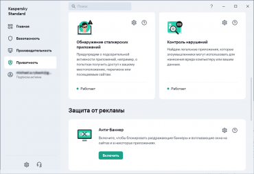 Kaspersky Standard для Windows и Android:, фото 21