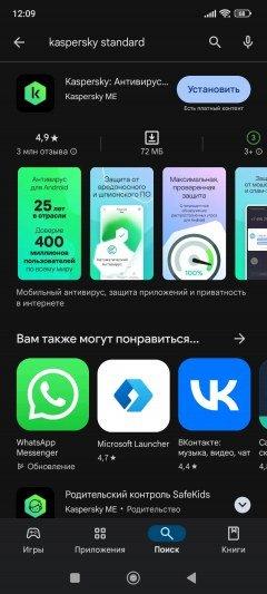 Kaspersky Standard для Windows и Android:, фото 35