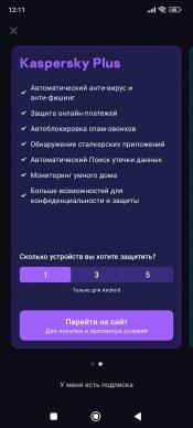 Kaspersky Standard для Windows и Android:, фото 41