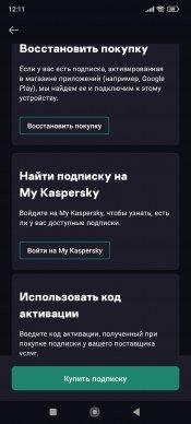 Kaspersky Standard для Windows и Android:, фото 42