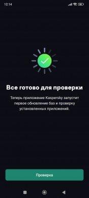 Kaspersky Standard для Windows и Android:, фото 45