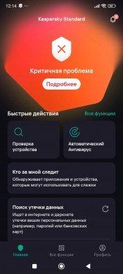 Kaspersky Standard для Windows и Android:, фото 47