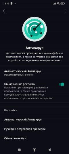Kaspersky Standard для Windows и Android:, фото 51