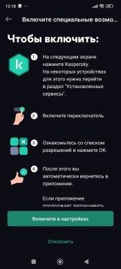 Kaspersky Standard для Windows и Android:, фото 55