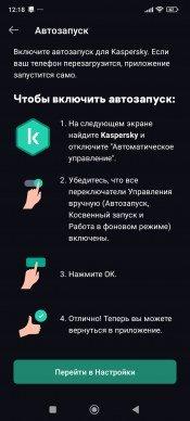 Kaspersky Standard для Windows и Android:, фото 58