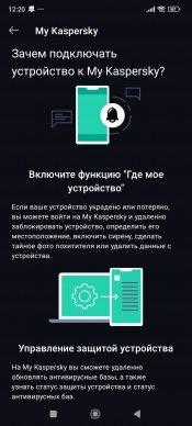 Kaspersky Standard для Windows и Android:, фото 60