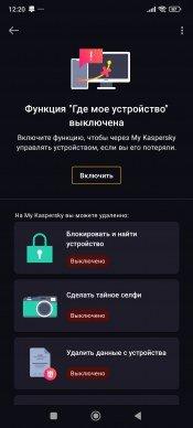 Kaspersky Standard для Windows и Android:, фото 62