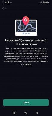 Kaspersky Standard для Windows и Android:, фото 63