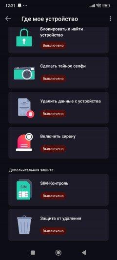 Kaspersky Standard для Windows и Android:, фото 67