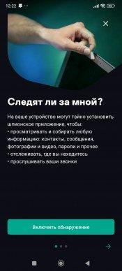 Kaspersky Standard для Windows и Android:, фото 68