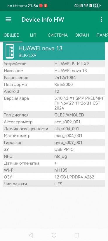 Смартфон Huawei nova 13:, фото 76