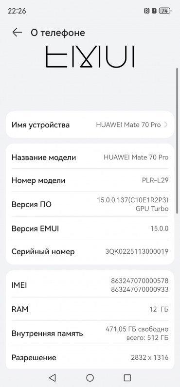 Смартфон Huawei Mate 70 Pro:, фото 88