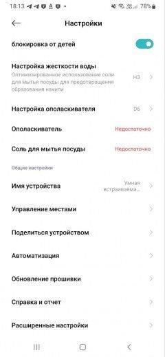 Умная посудомоечная машина Viomi VBDW161:, фото 35