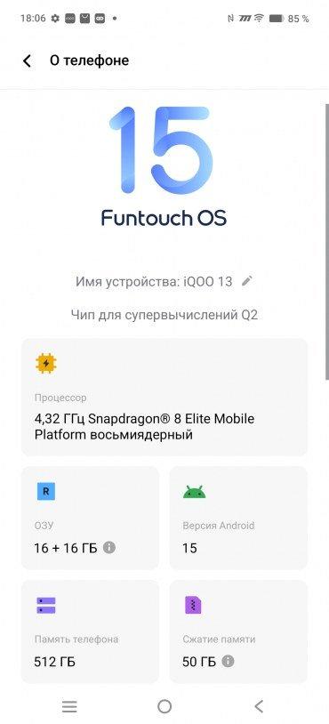 Смартфон iQoo 13:, фото 86
